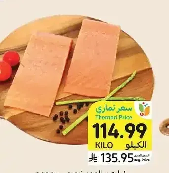 فيليه سلمون نرويجي - مجمد