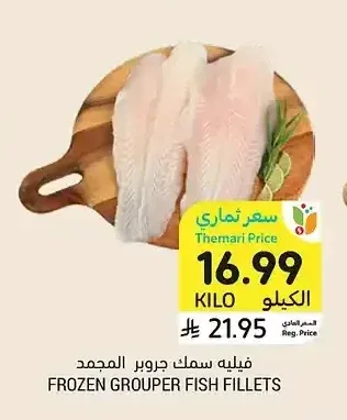 فيليه سمك جرور المجمد