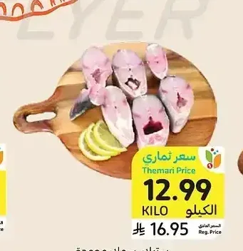 ستيك سمك مجمدة