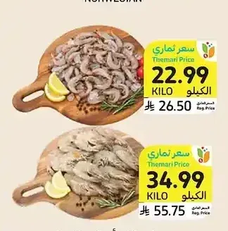 روبيان طازج، أحجام متنوعة