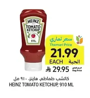 كاتشب طماطم، هاينز، 910 مل