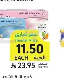 كريم إزالة الشعر، أصناف متنوعة، ون، 140 جرام