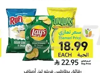 رقائق بطاطس فريتو ليز، أصناف متنوعة، 163 - 312 جرام