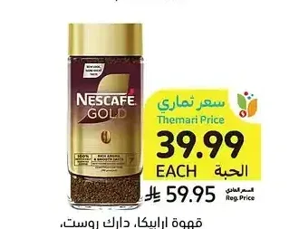 قهوة ارابيكا، دارك روست، نسكافيه جولد، 190 جرام