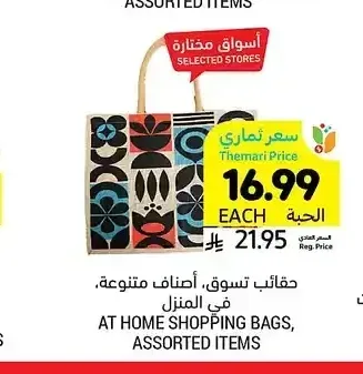 حقائب تسوق، أصناف متنوعة
