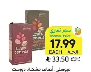 ميوسلي، أصناف مشكلة، دورست سيريال، 540 - 620 جرام