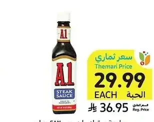 صلصة ستيك، أيه ون، 283 جرام