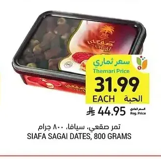 تمر صقعي، سيافا، 800 جرام