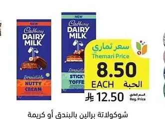 شوكولاتة برالين بالبندق أو كريمة التوفي، كادبوري، 102 - 105 جرام
