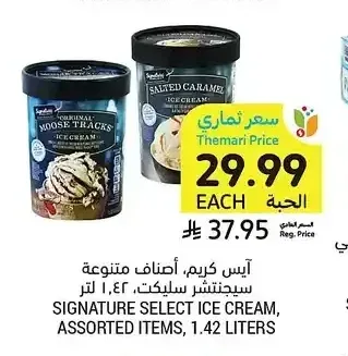 آيس كريم، أصناف متنوعة سيجنتشر سليكت، 1.42 لتر