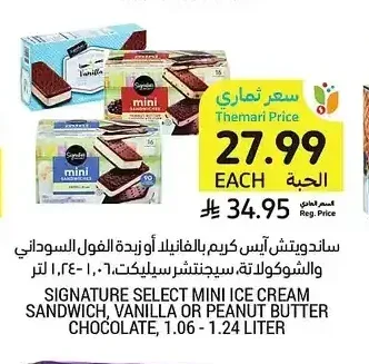 ساندويتش آيس كريم بالفانيلا أو زبدة الفول السوداني والشوكولاتة، سيجنتشر سليكت، 1.06 - 1.24 لتر
