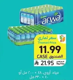 مياه، أروى، 48 × 200 مل أو 40 × 330 مل