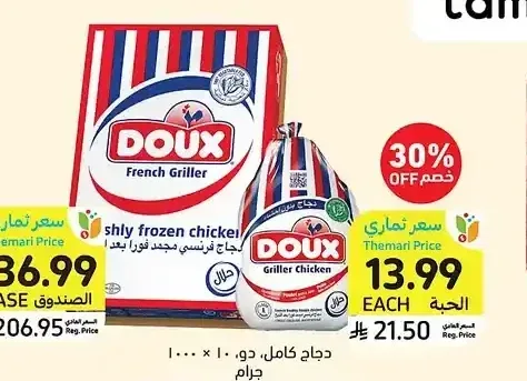 دجاج كامل دو 10 × 1000 جرام
