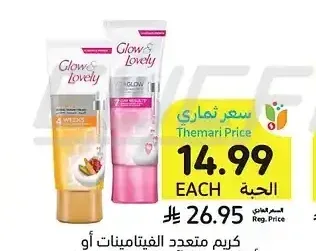 كريم متعدد الفيتامينات أو أعشاب، جلو آند لفلي، 100 جرام