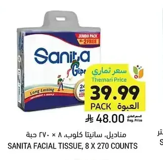 مناديل، سانيتا كلوب، 8 × 270 حبة
