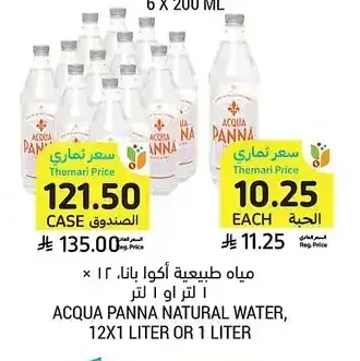 مياه طبيعية أكوا بانا، 12 × 1 لتر أو 1 لتر