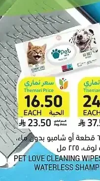 مناديل تنظيف، 60 قطعة أو شامبو بدون ماء، بيت لوف، 225 مل