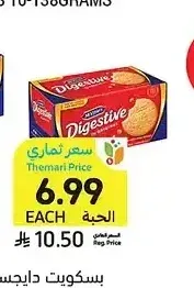 بسكويت دايجستف مكفيتيز، 250 - 400 جرام