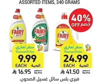 سائل غسيل الصحون، فيري، 900 مل - 2.2 لتر