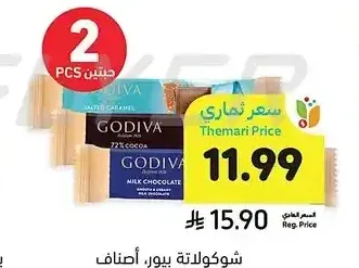 شوكولاتة جوديفا، أصناف متنوعة، جوديفا، 32 جرام