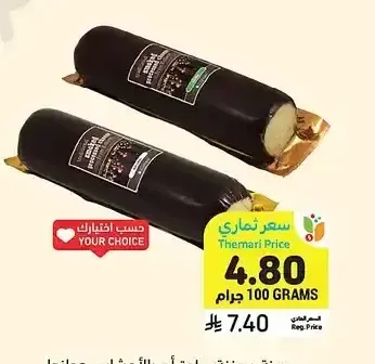 جبنة مدخنة سادة أو بالأعشاب 100 جرام