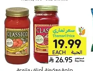 صلصة مكرونة، أصناف متنوعة، كلاسيكو، 680 جرام
