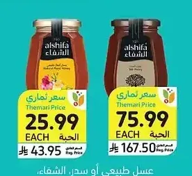 عسل طبيعي أو سدر، الشفاء، 500 جرام