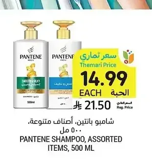 شامبو بانتين 500 مل