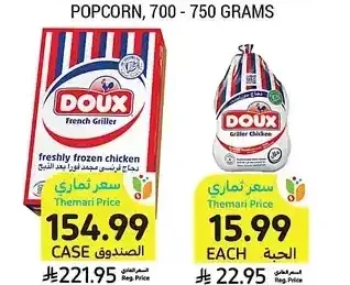 دو دجاج كامل 10 × 1200 جم