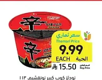 نودلز كوب كبير نونغشيم، 113 - 114 جرام