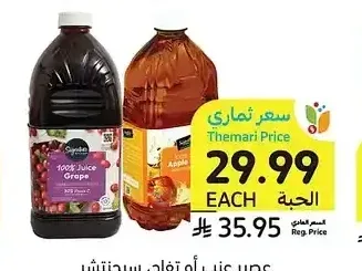 عصير عنب أو تفاح، سيجنتشر سيليكت، 1.89 لتر