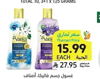غسول جسم فاتيكا، أصناف متنوعة، 500 مل