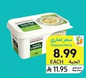 لبنة تركية فاخرة، أسواق التميمي، 400 جرام