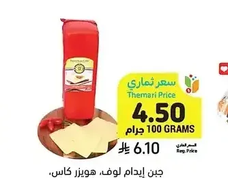 جبن إيدام لوف، هويزر كاس، هولندا