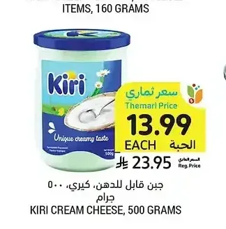 جبن قابل للدهن، كيري، 500 جرام