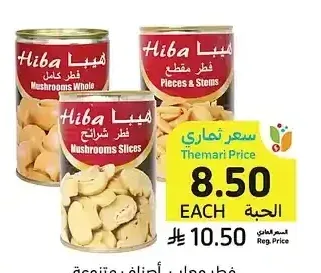 فطر مقطع، هيبا، 357 جرام