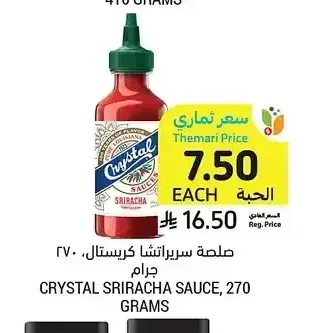 صلصة سريراشا كريستال، 270 جرام