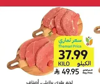 لحم بقري برازيلي، أصناف متنوعة، البرازيل