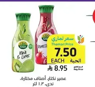 عصير نكتار، أصناف مختارة، ندى، 1.3 لتر