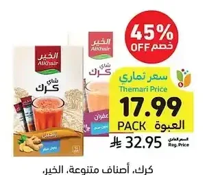كرك، أصناف متنوعة، الخير، 12 × 15 جرام