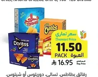 رقائق بطاطس، تسالي، دوريتوس أو شيتوس، أصناف متنوعة، 12 × 21- 25 جرام