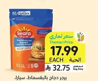 برجر دجاج بالبقسماط سيارا 840 جم