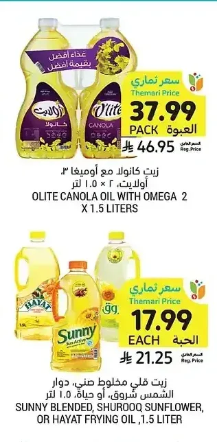 زيت كانولا مع أوميغا 3، أوليت، 2 × 1.5 لتر