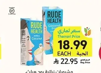 مشروبات نباتية رود هيلث، أصناف مختارة، 1 لتر