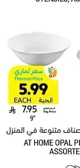 صحون أو أوعية أوبال، 9 بوصة