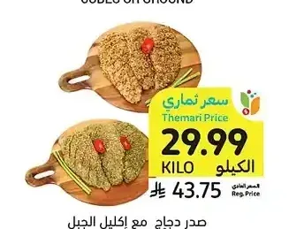 صدر دجاج مع إكليل الجبل والنعناع أو بالأعشاب والثوم