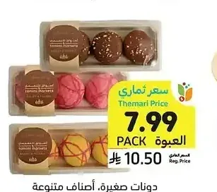 دونات صغيرة، أصناف متنوعة