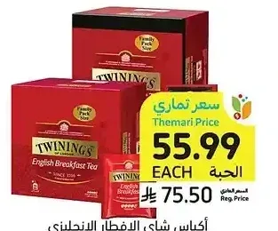 أكياس شاي الإفطار الإنجليزي قوي أو عادي، توينجز، 100 كيس