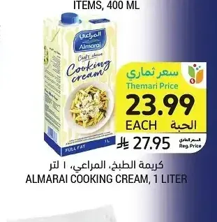 كريمة الطبخ، المراعي، 1 لتر