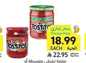 صلصة تشتكي متوسطة أو هابانيرو، توستيتوس، 439 جرام